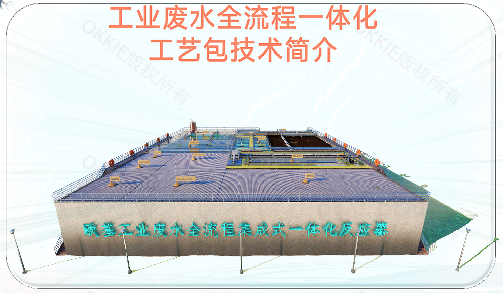 yaxin333工业废水一体化工艺包